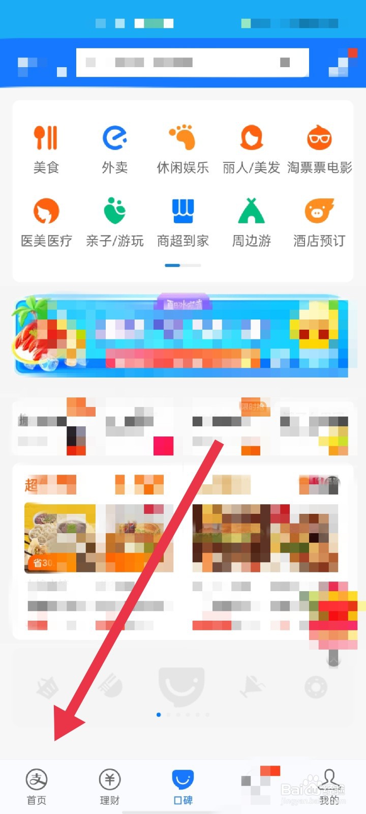 支付宝怎么预约核酸检测