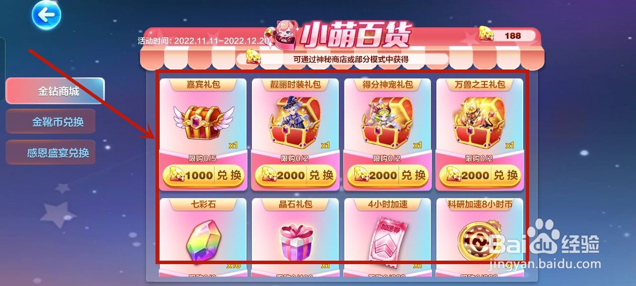 天天酷跑金钻商店在哪