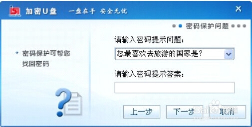 加密U盘使用手册