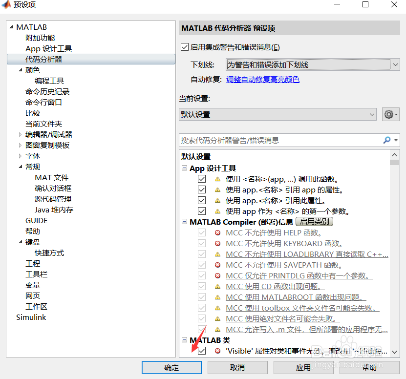 matlab如何更改代码中自动出现的下划线
