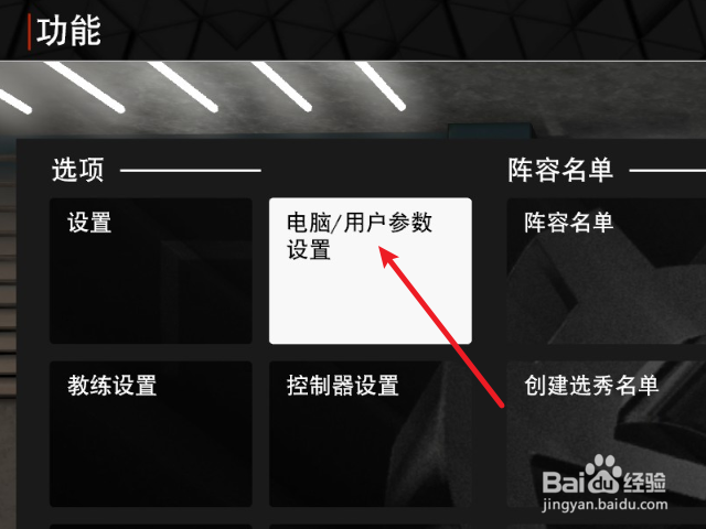 NBA2K23怎么设置AI球员空接成功率
