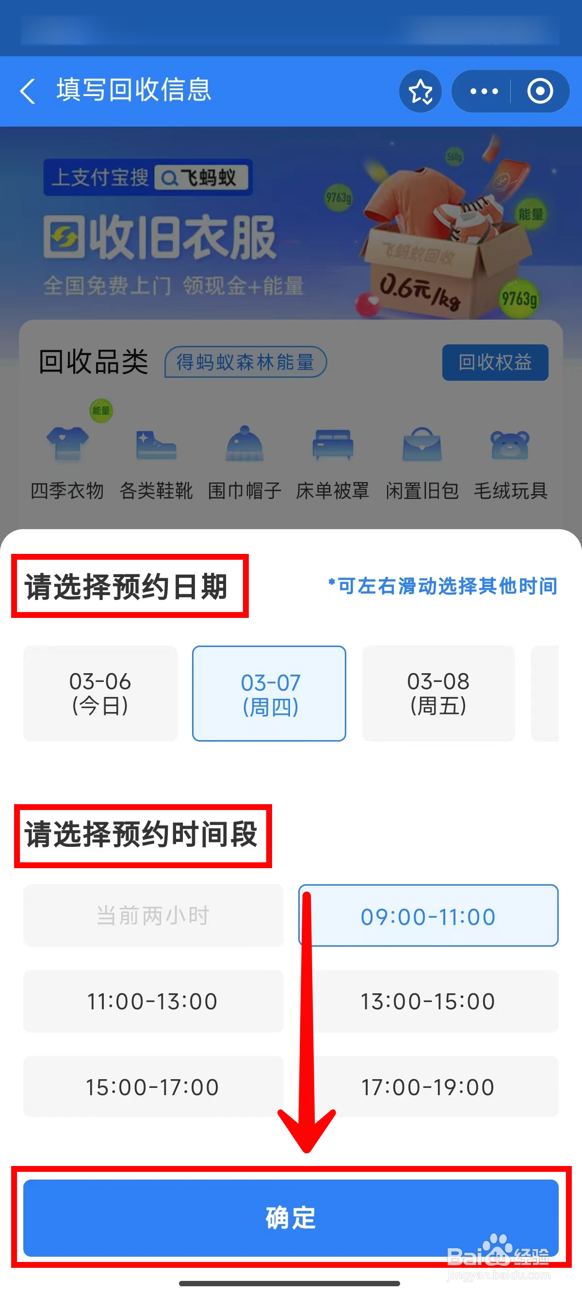 支付宝如何操作旧衣回收返现