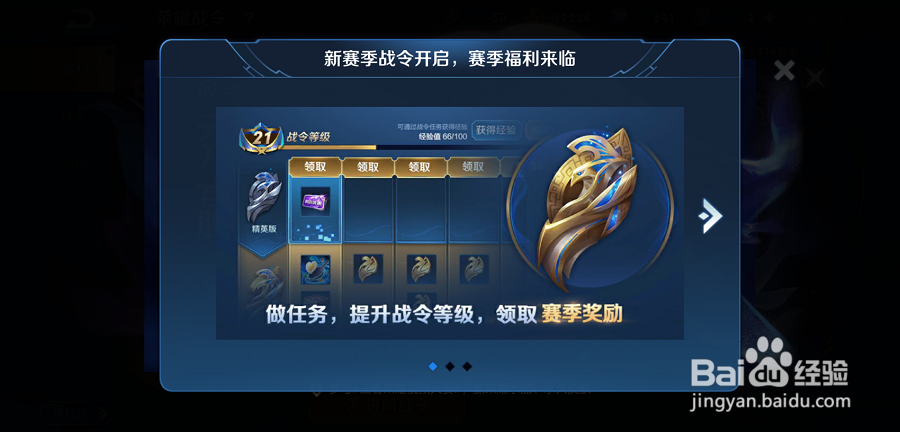 王者荣耀战令系统更新