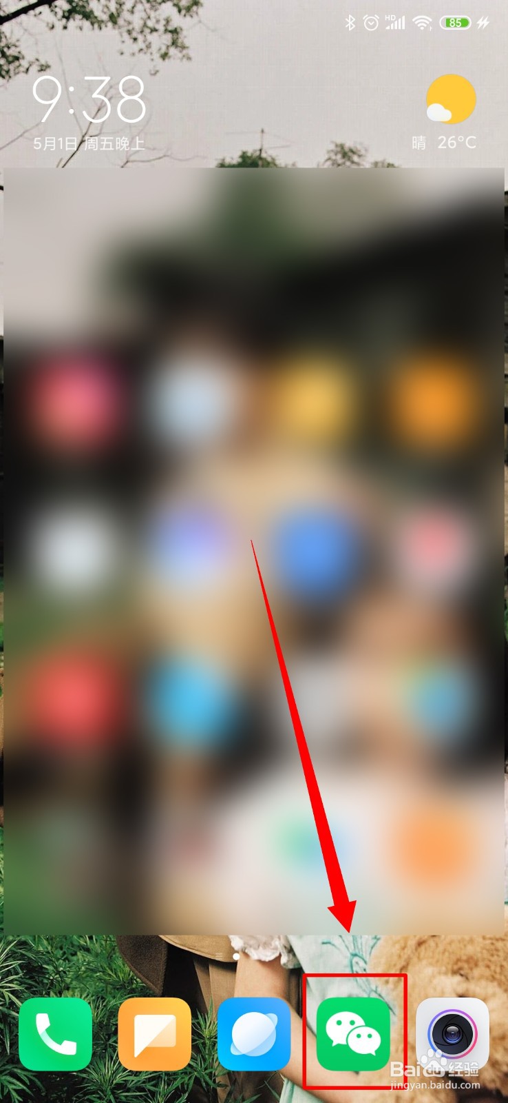 微信怎么进行登录设备管理