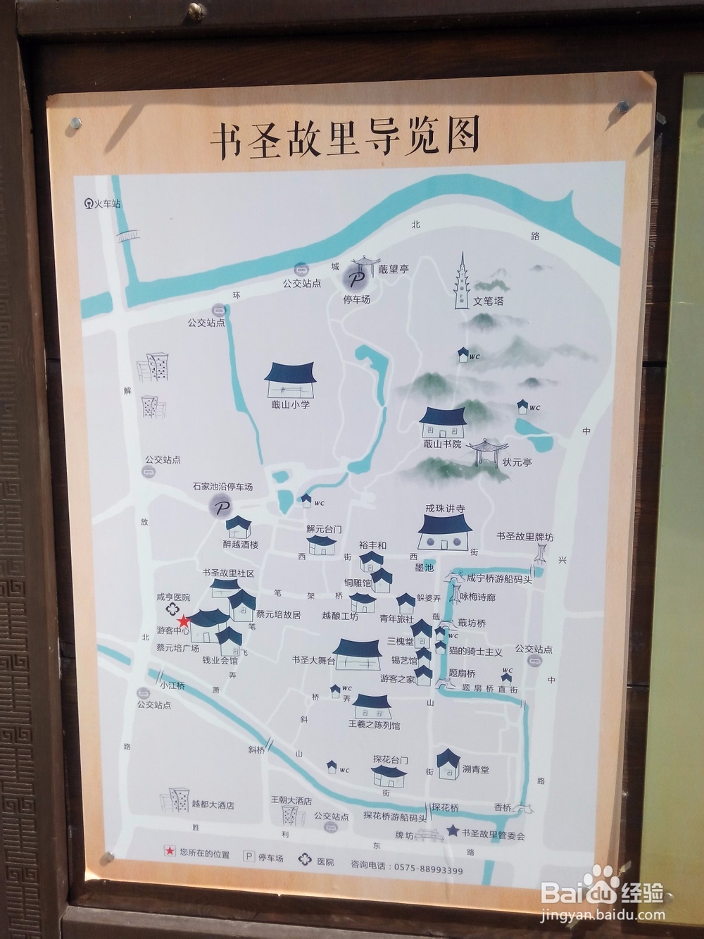 古城绍兴体验之书圣故里