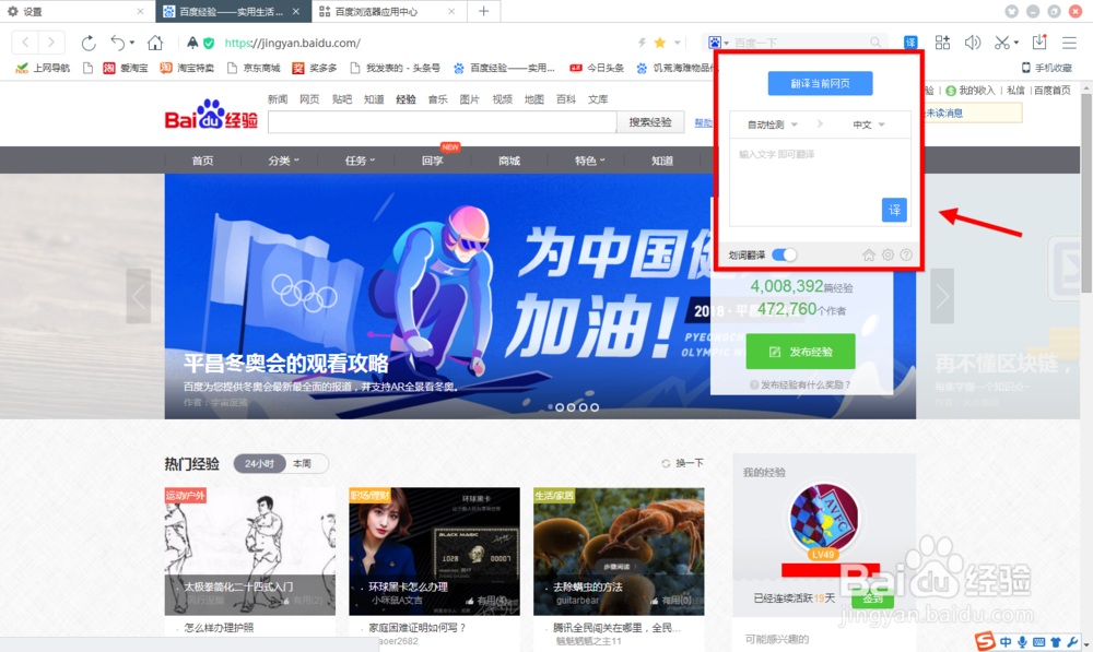 百度浏览器怎么翻译网页 百度浏览器翻译网页