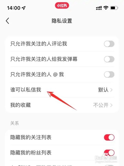 如何关闭小红书私信功能