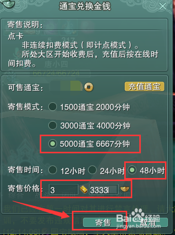 剑网3如何使用通宝兑换金币