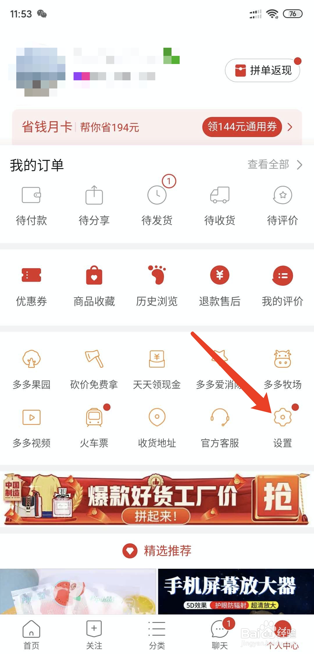 手机拼多多关闭了直播仍然有声音怎么办