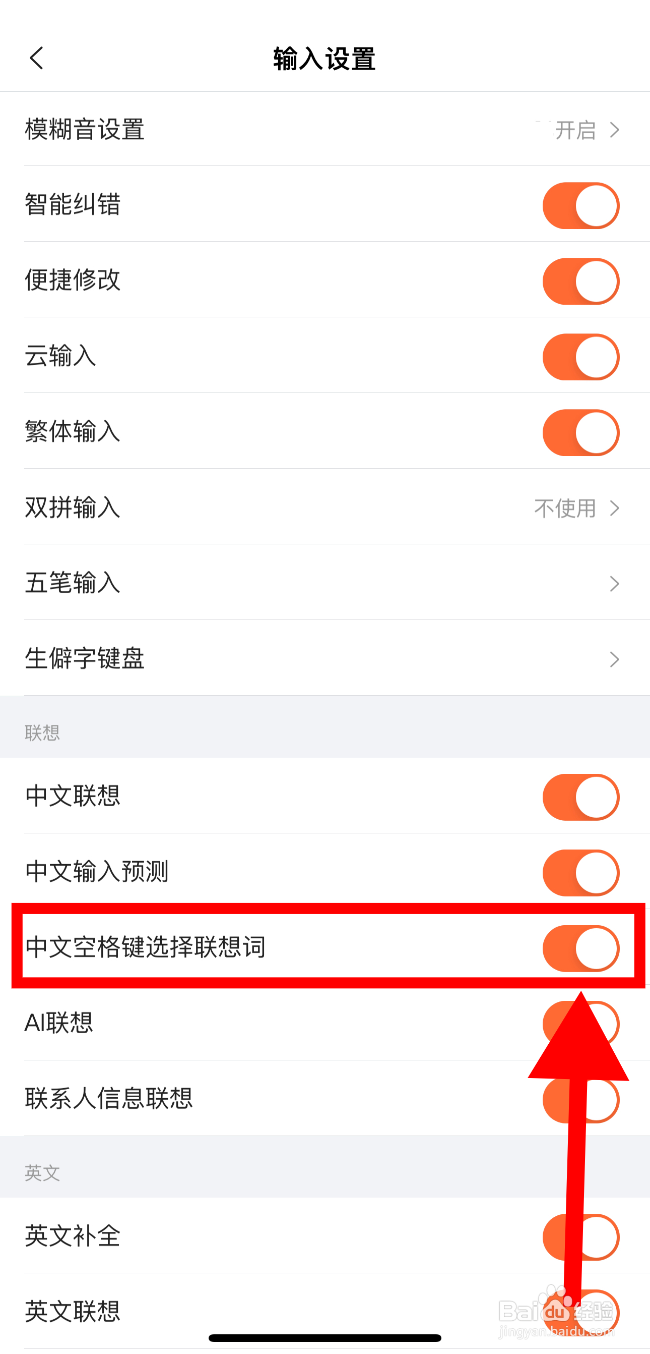 搜狗输入法怎样开启中文空格键选择联想词功能