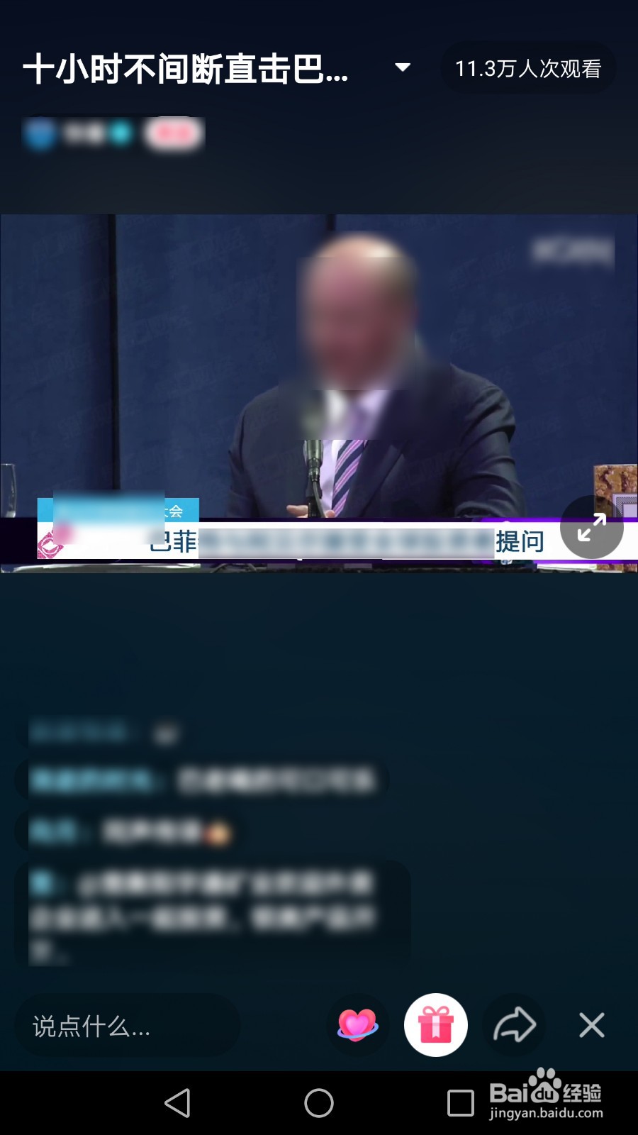 巴菲特股东大会直播在哪看