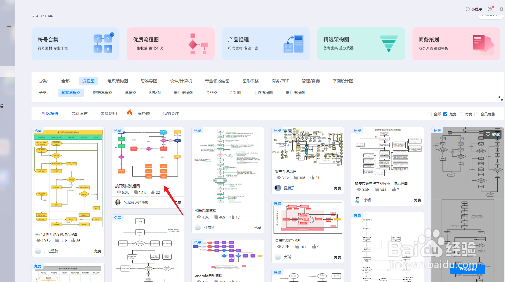 亿图图示如何绘制“接口测试流程图”