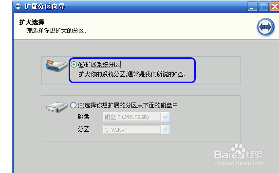 win10分区助手如何扩大c盘？