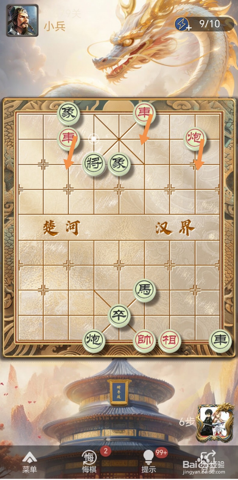 怎么在天天象棋残局闯关中闯过第379关