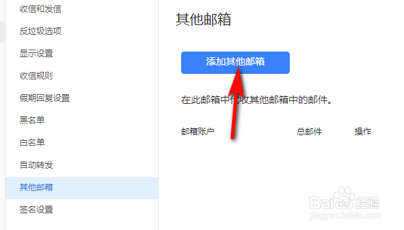 钉钉上怎么添加其他邮箱？