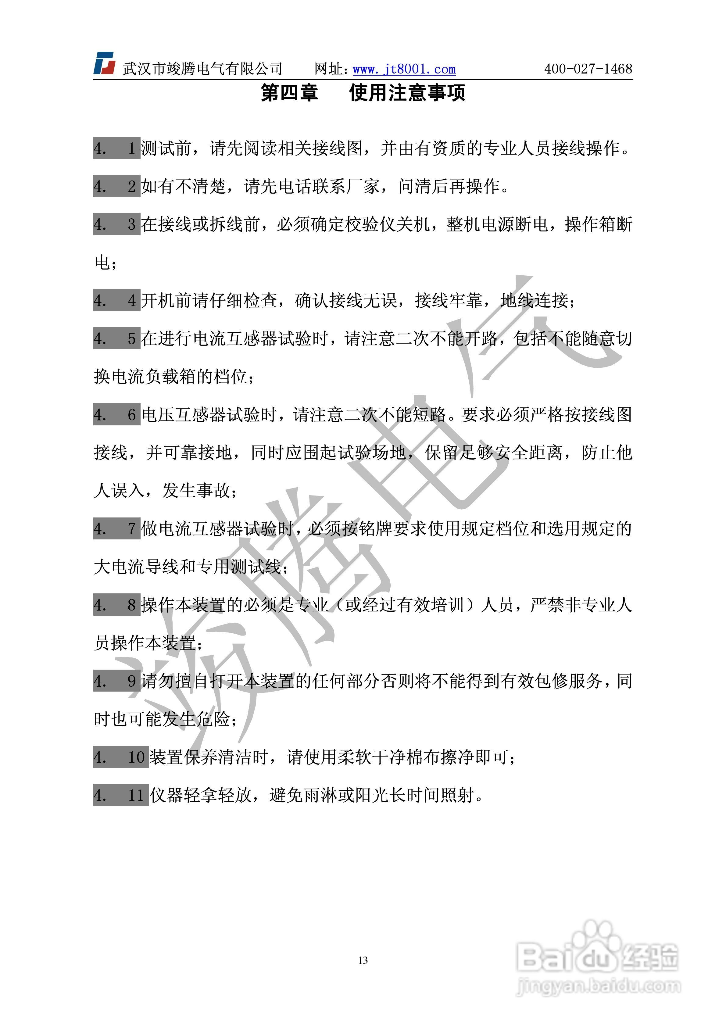 竣腾JT3011型互感器校验仪说明书:[2]