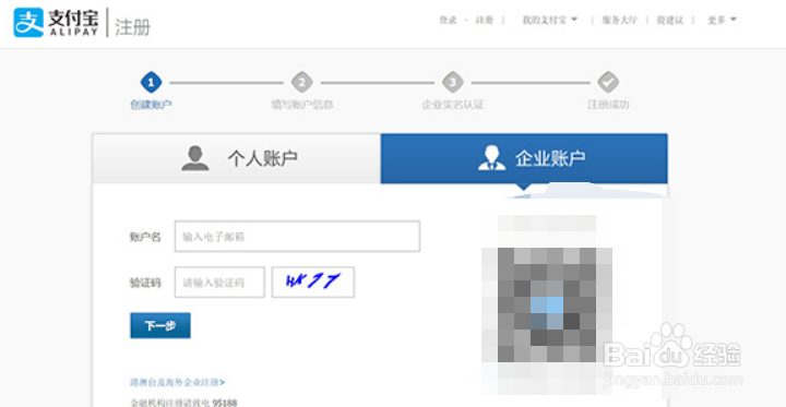 怎么快速申请到一个企业支付宝账号