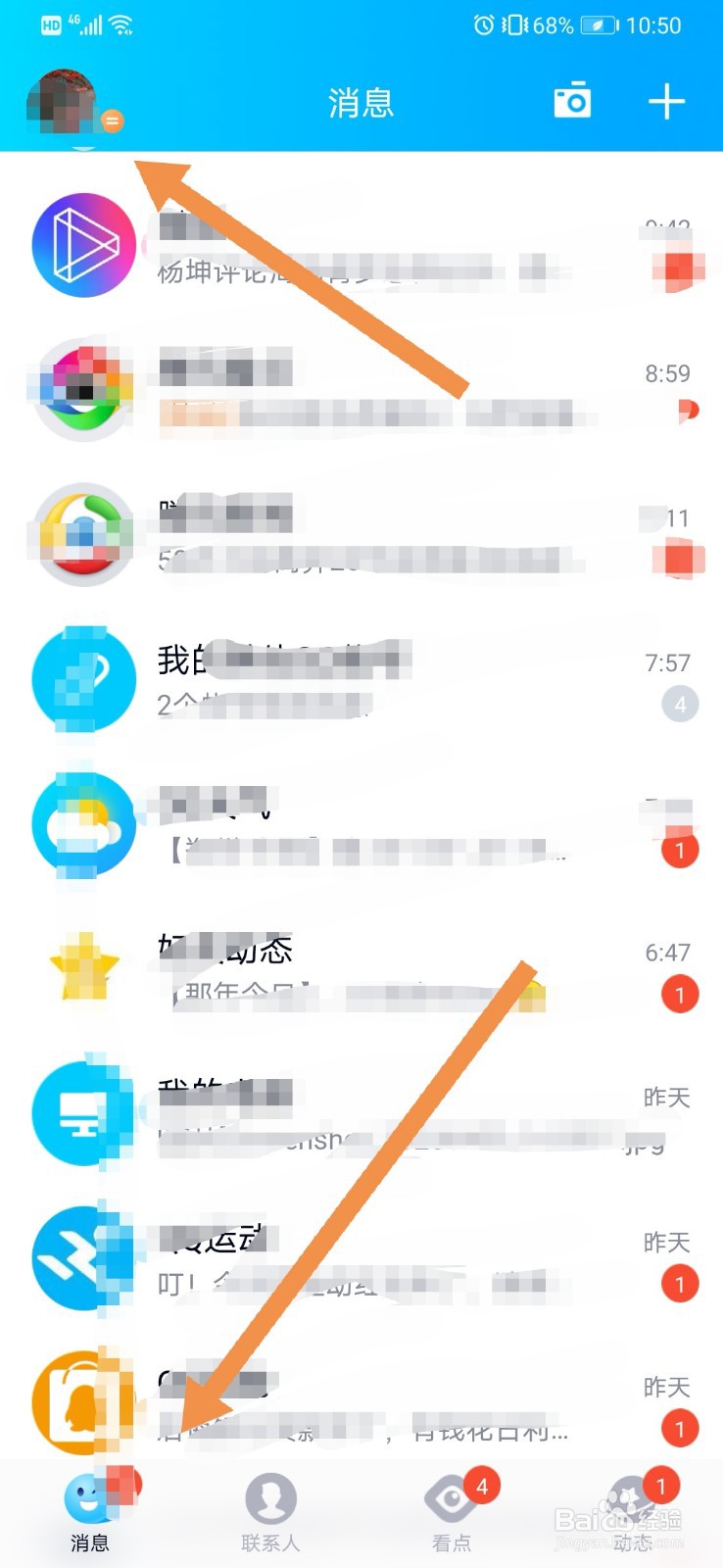 QQ如何开启接收照片智能整理消息