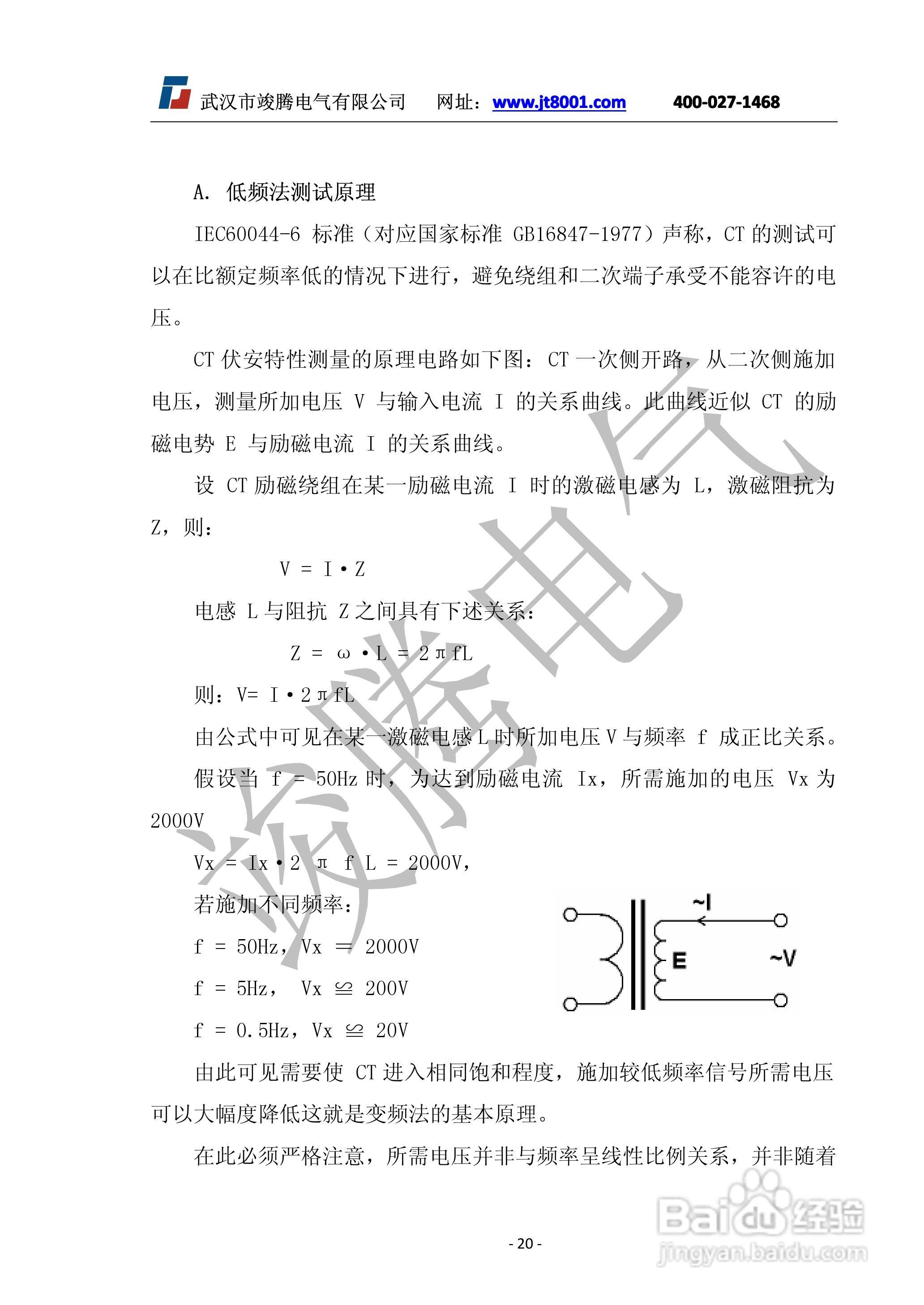竣腾JTVA-308变频互感器综合测试仪说明书:[3]