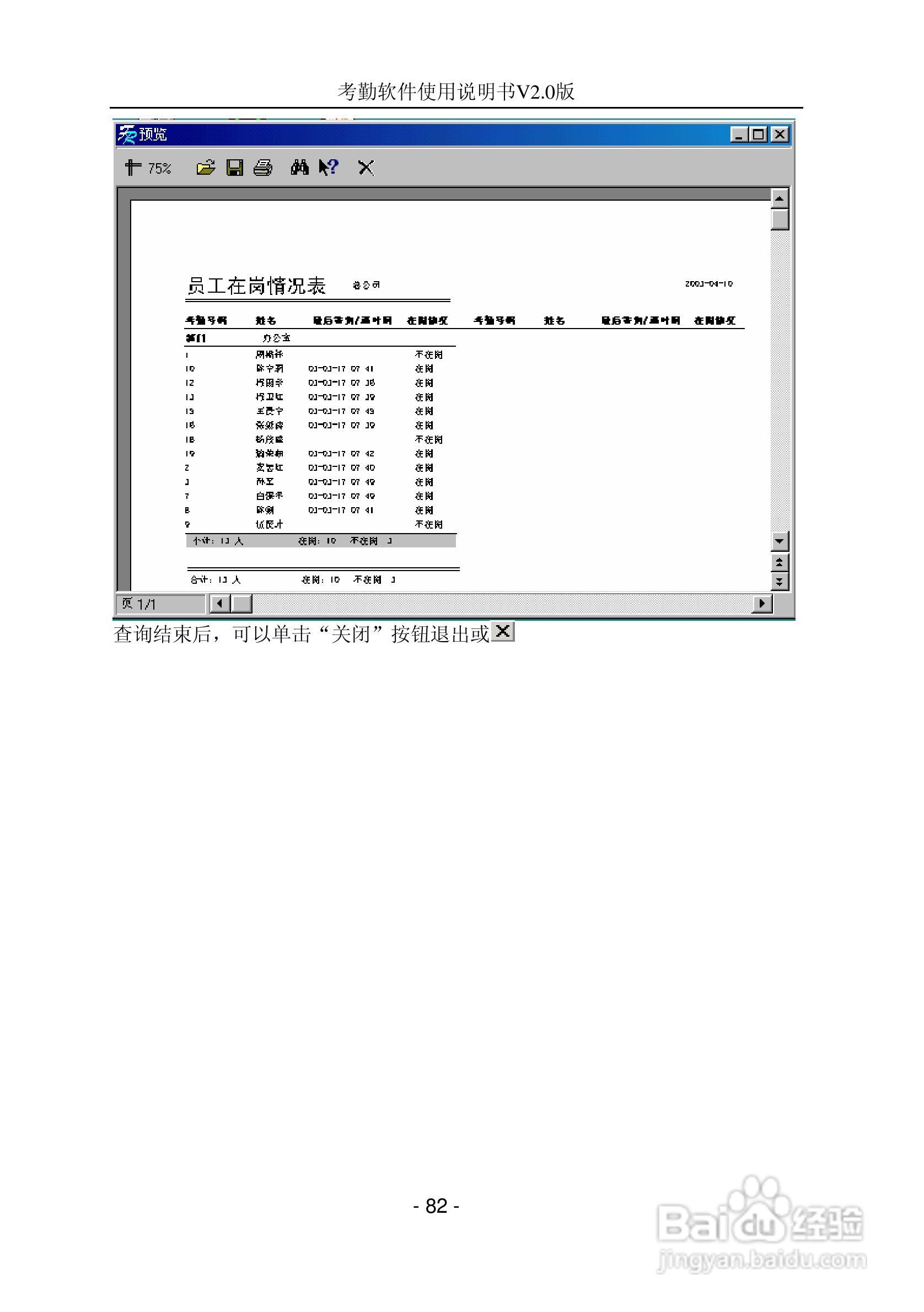 中控指纹考勤软件使用说明书:[9]