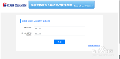 商事主体联络人电话更改快捷办理,查询