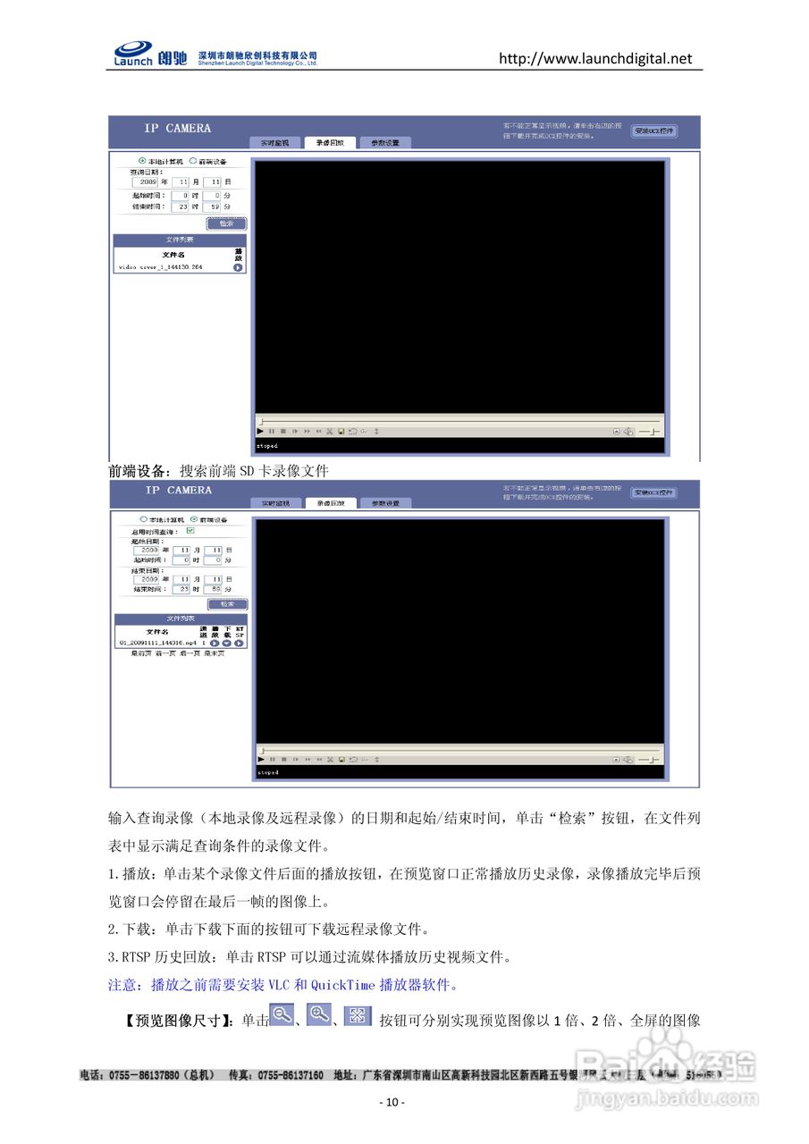 朗驰LC5201B4-C1ANE高清防暴网络摄像机使用说明书:[1]