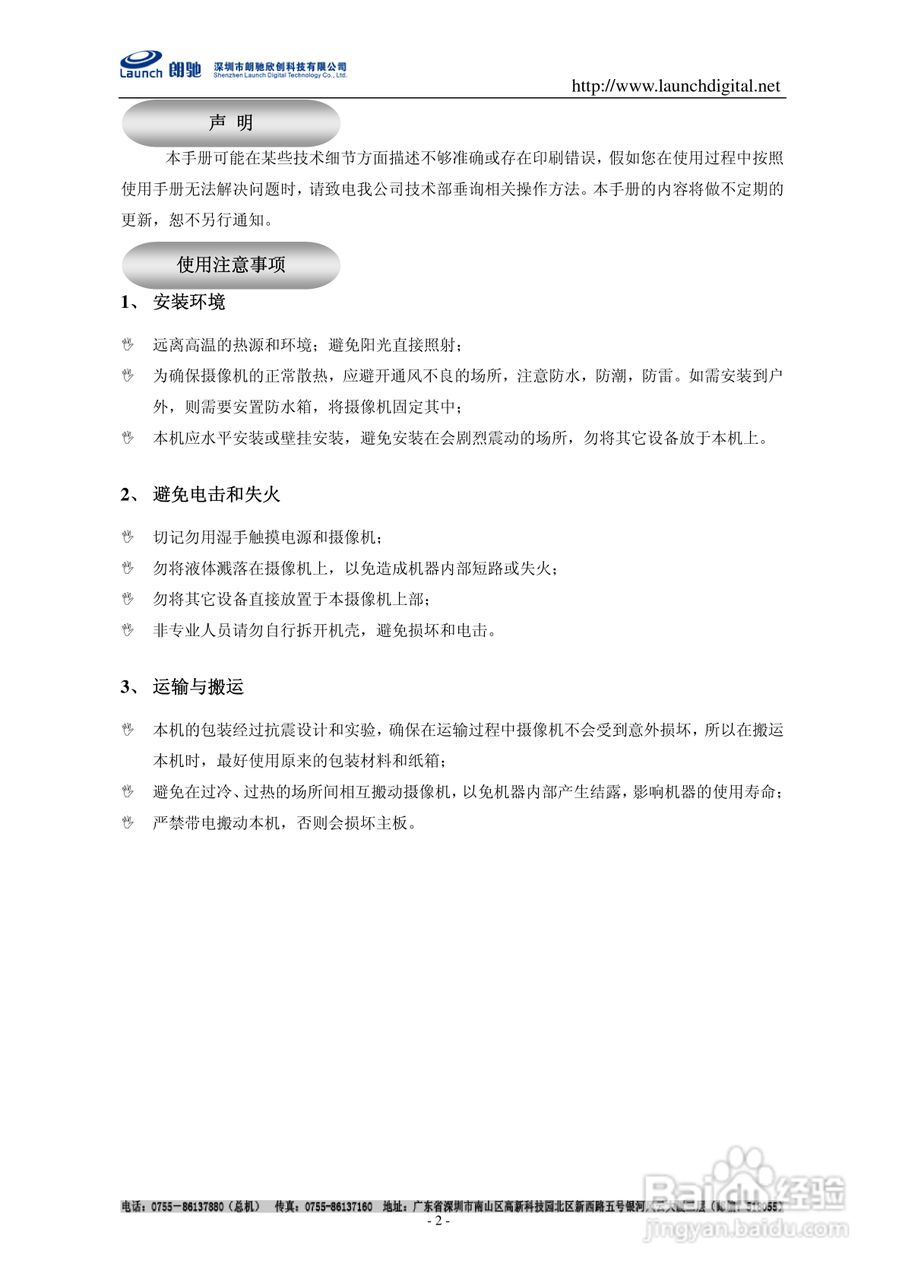 朗驰LC5201A标清网络摄像机使用说明书:[1]