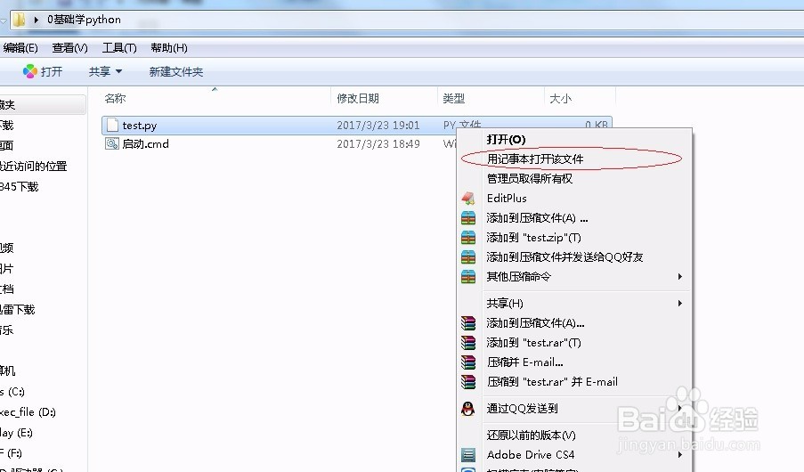 0基础跟我学python 三、python2环境变量配置