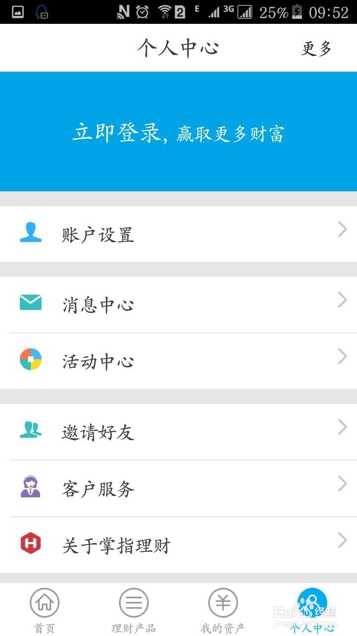 怎么在掌指邀请好友