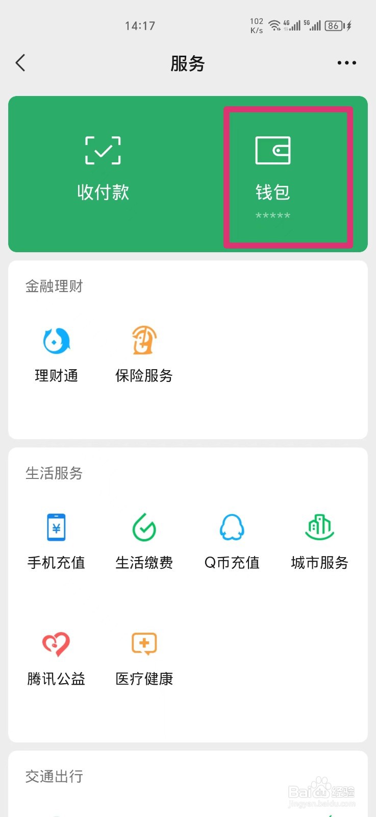 怎么找回微信删除的转账记录
