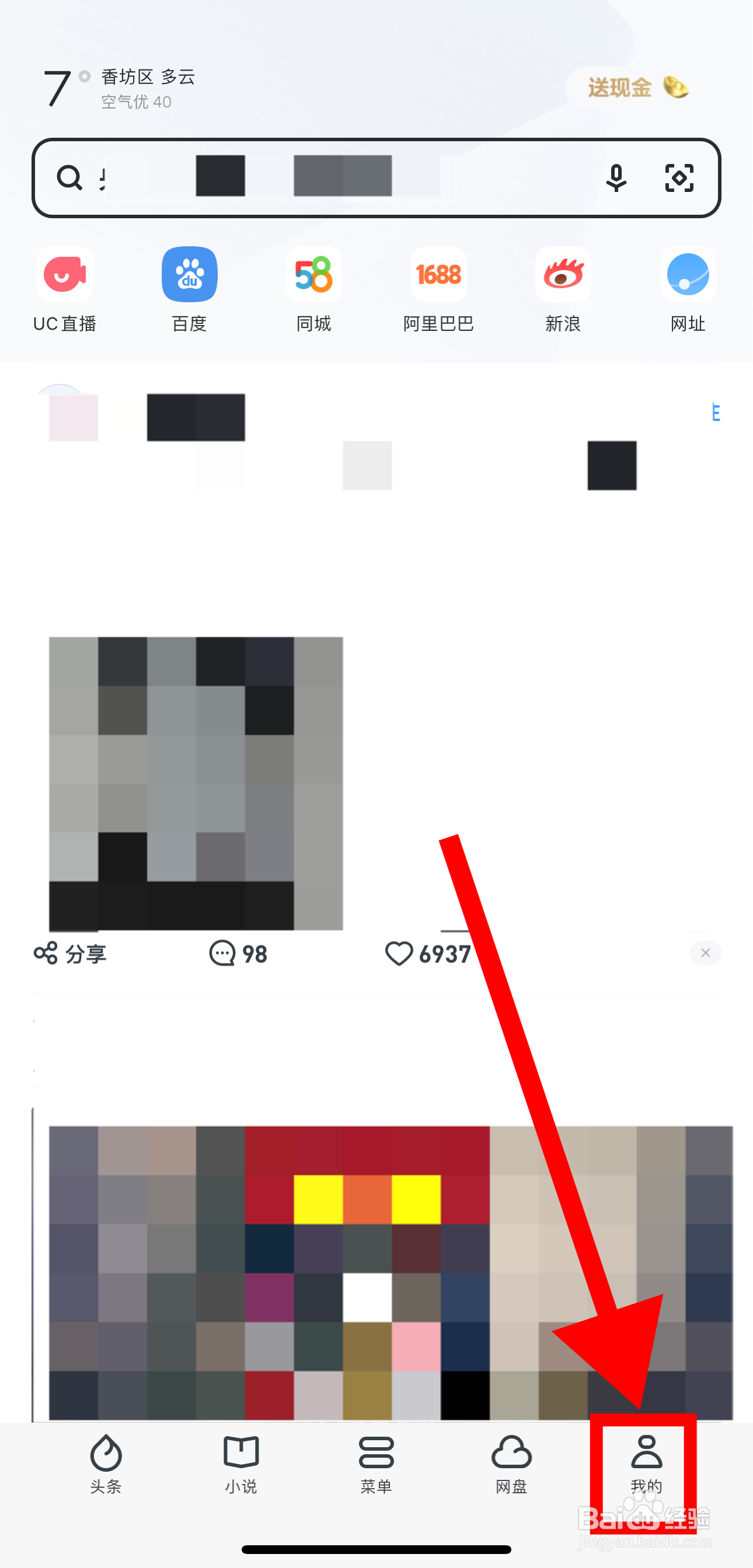 UC浏览器怎样开启浅色/深色模式跟随系统功能