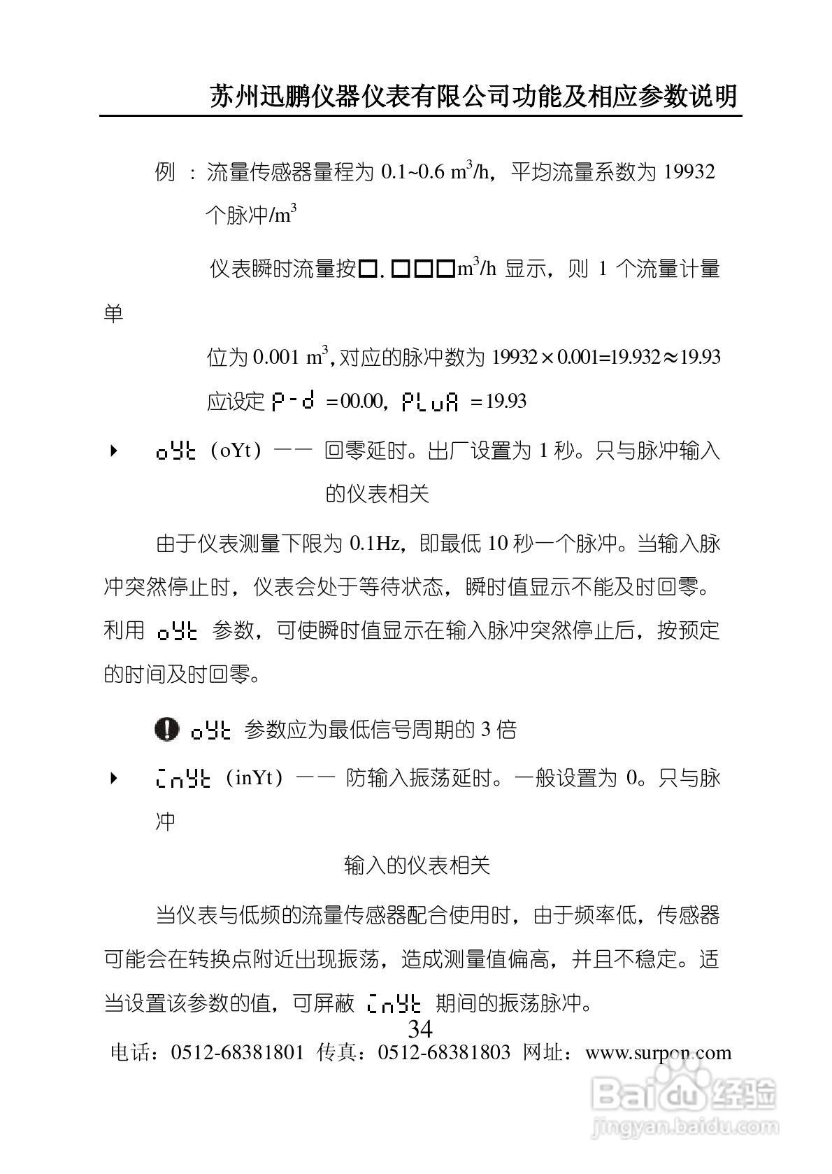 迅鹏SPB-XSJ流量积算仪说明书:[4]