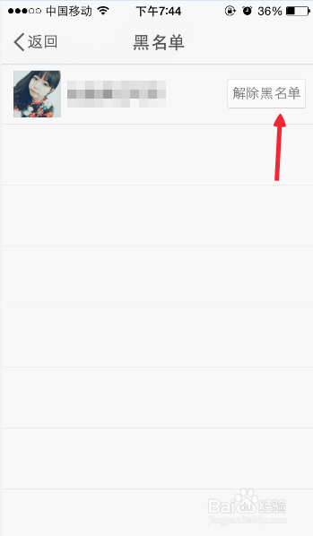 微博怎么解除黑名单？