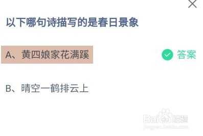 蚂蚁庄园3月16日最新答案是