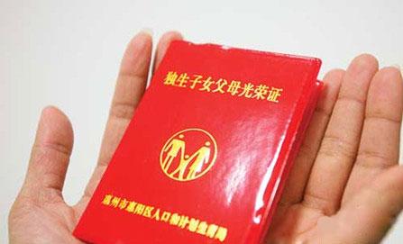 独生子女证可以享受农村征地双倍赔款吗?急!加急!!!