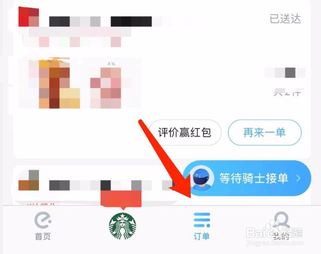 饿了么如何修改已购买的订单信息