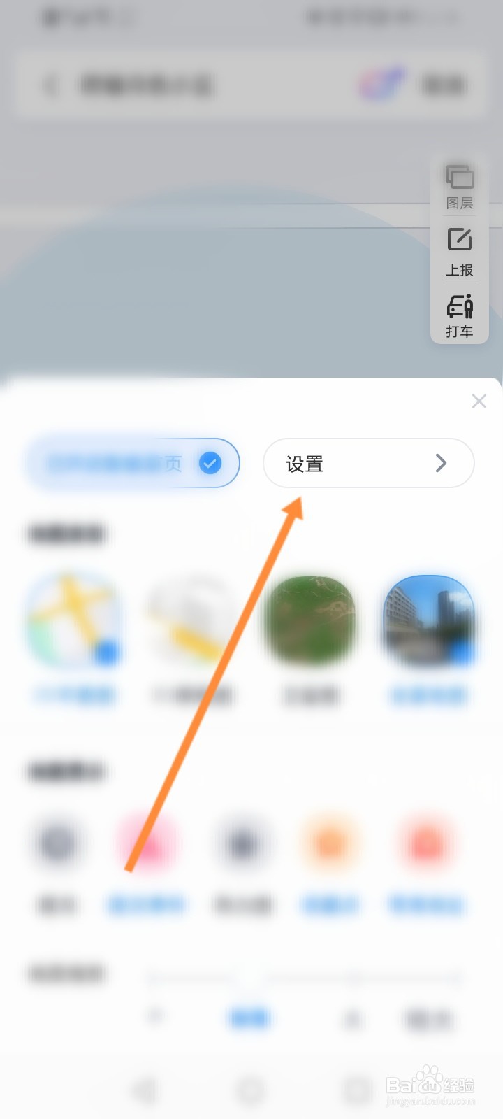 百度地图怎么修改路线偏好