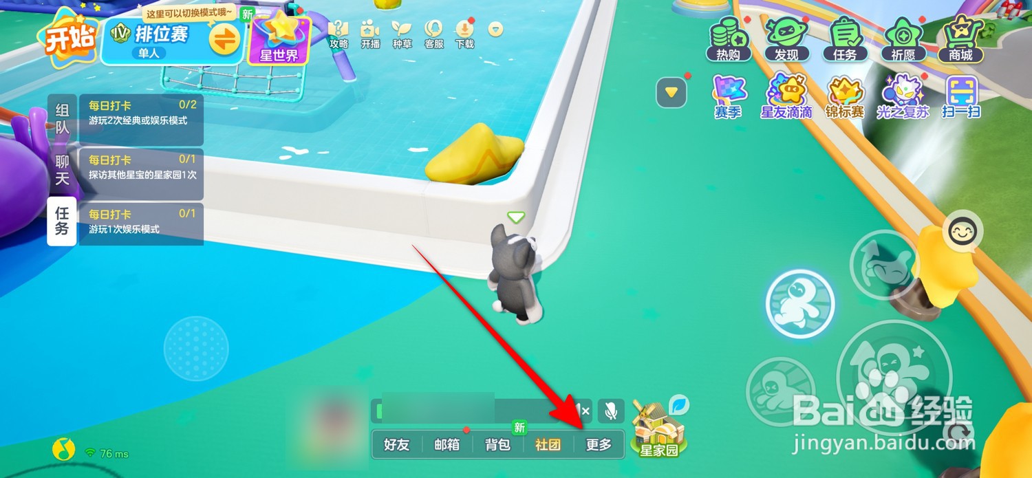 元梦之星如何关闭个性化推荐