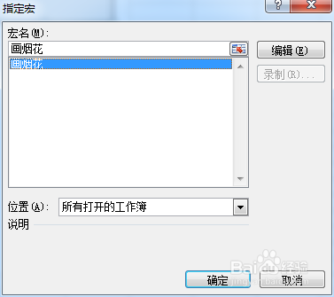 如何利用VBA代码画烟花