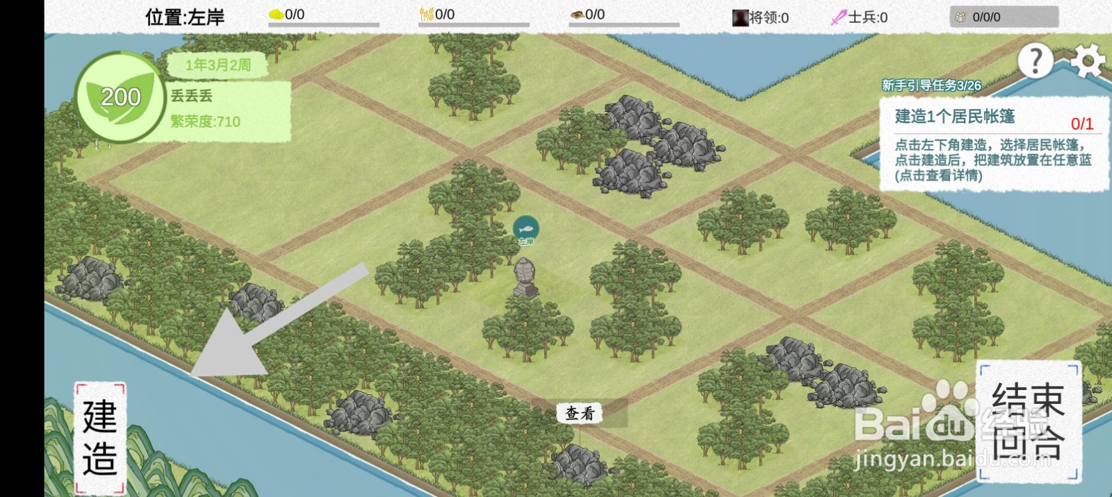 纸上部落怎么解锁开垦土地用于种植基本的作物