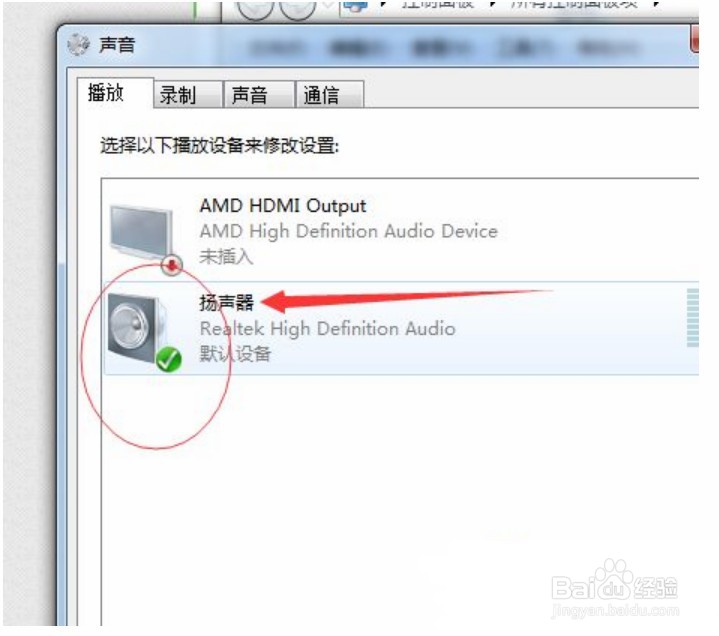 win7电脑怎么调声音大小