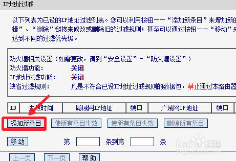 路由器防火墙怎么设置