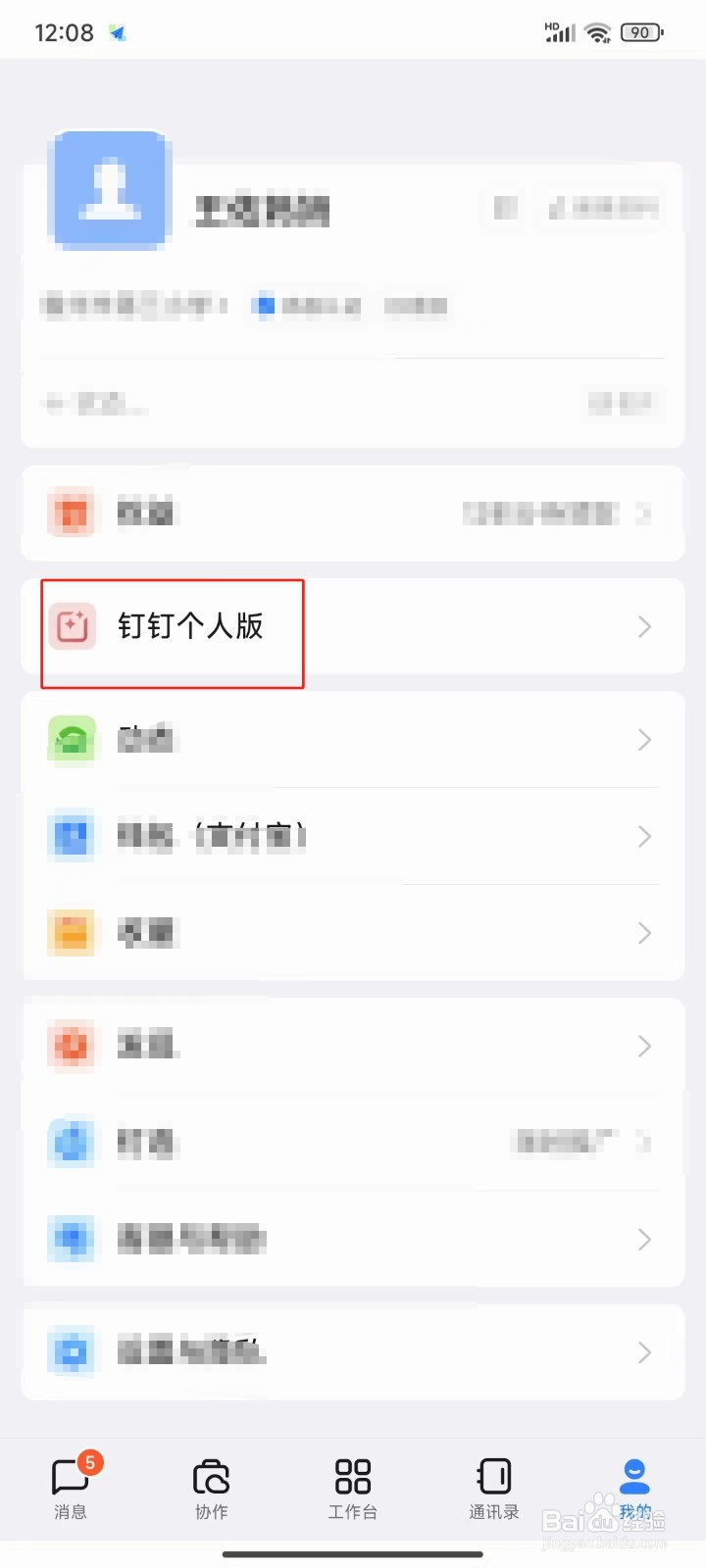 怎样开启钉钉个人版