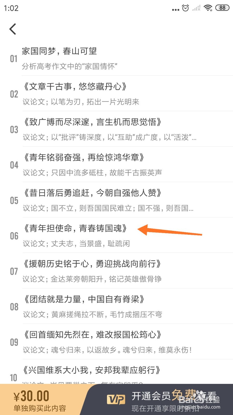 纸条中怎么阅读《青春铸国魂》