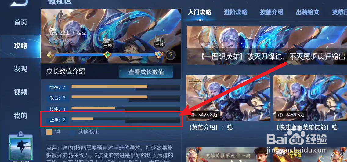 王者荣耀在哪里查看英雄的上手难度