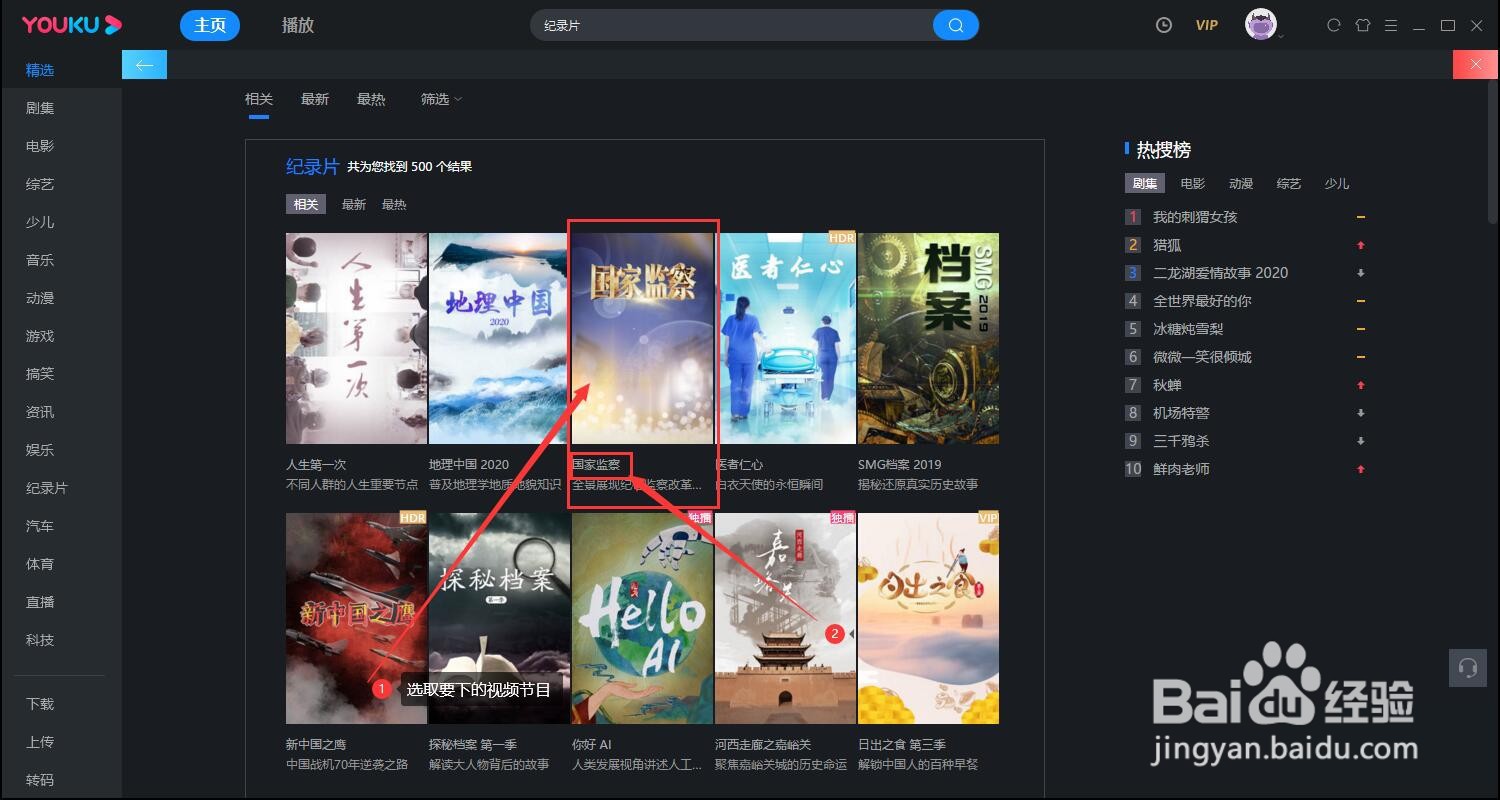 如何下载优酷视频