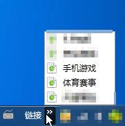如何在win7任务栏显示IE收藏夹常用网站网址链接