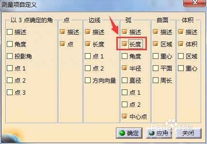 CATIA怎么测量圆周长