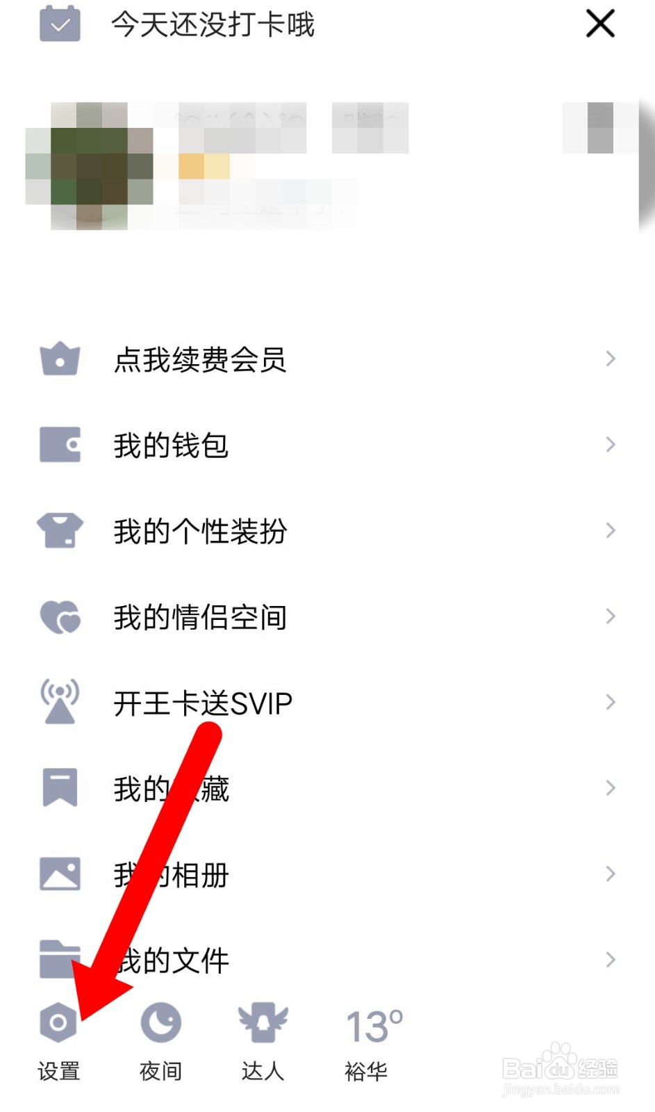 手机QQ如何打开一声问候消息