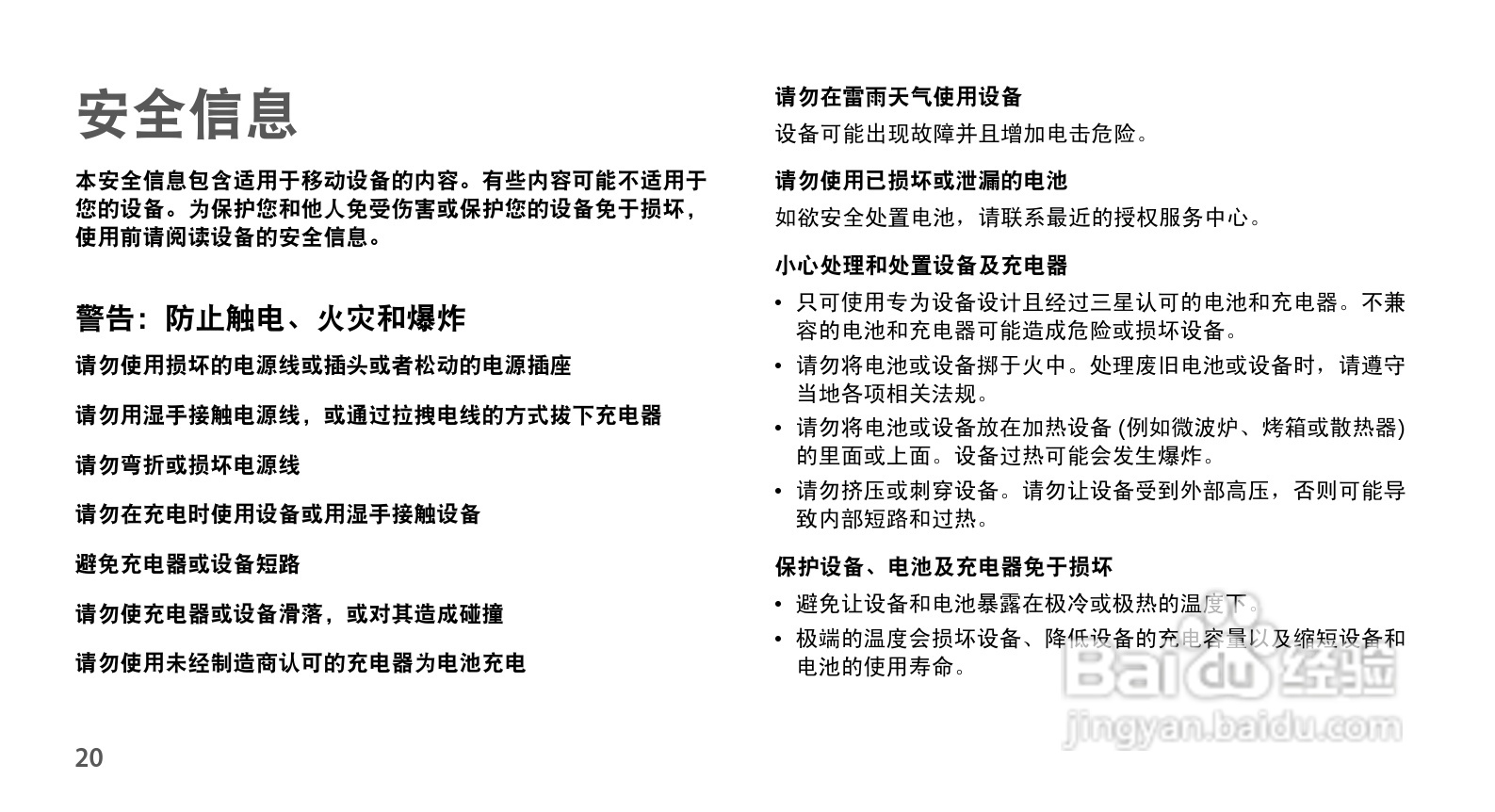 三星SCH-N719手机使用说明书:[2]